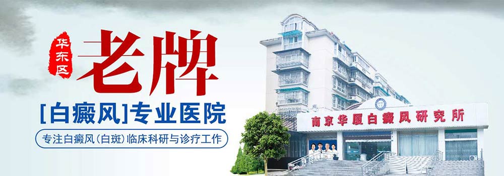 苏州白癜风医院在线咨询