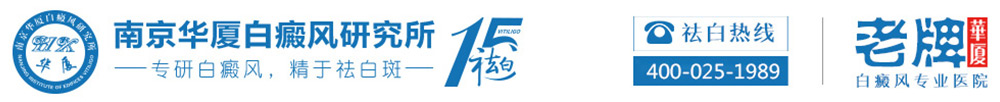 苏州白癜风医院
